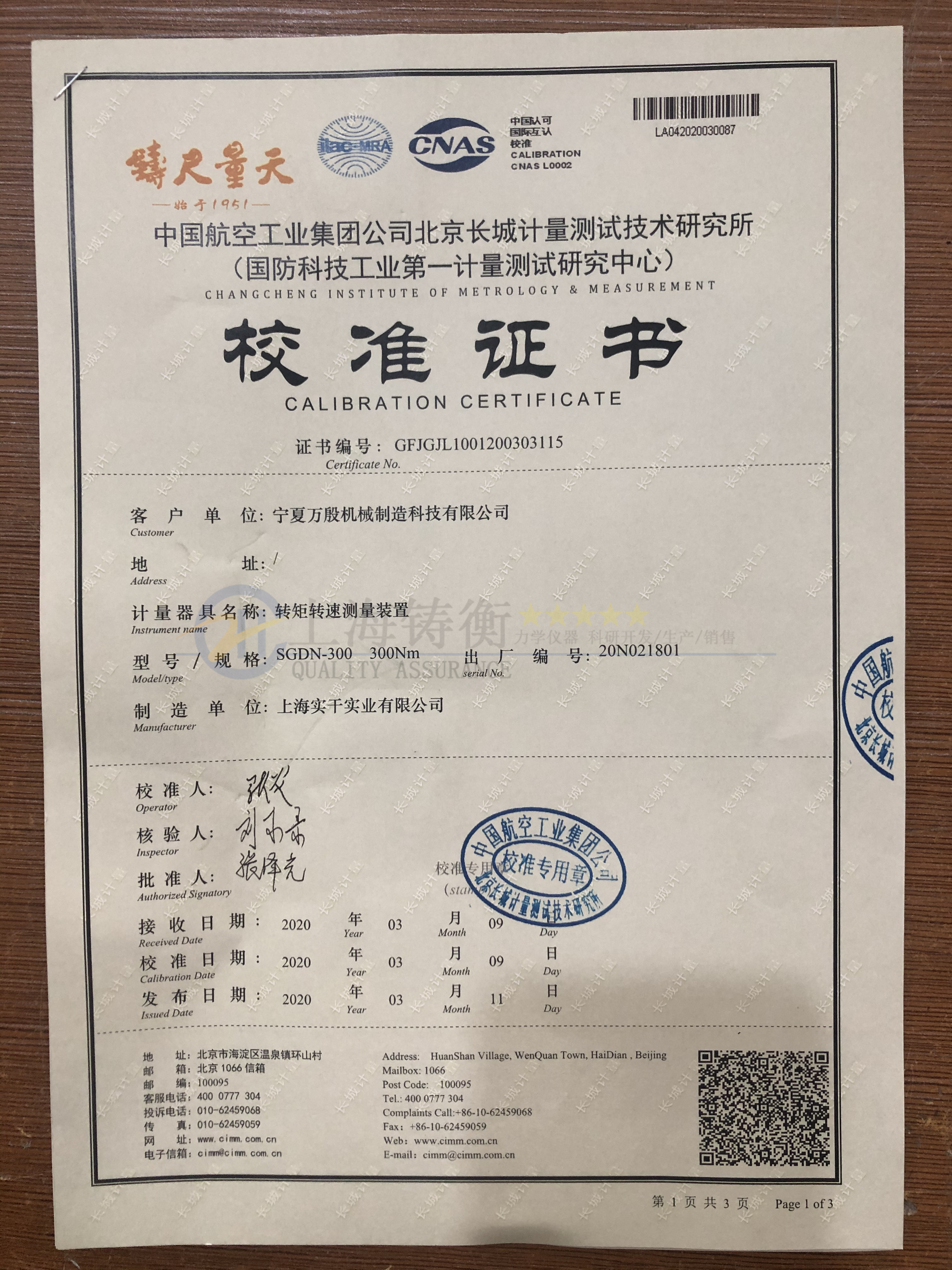電機扭矩測試儀