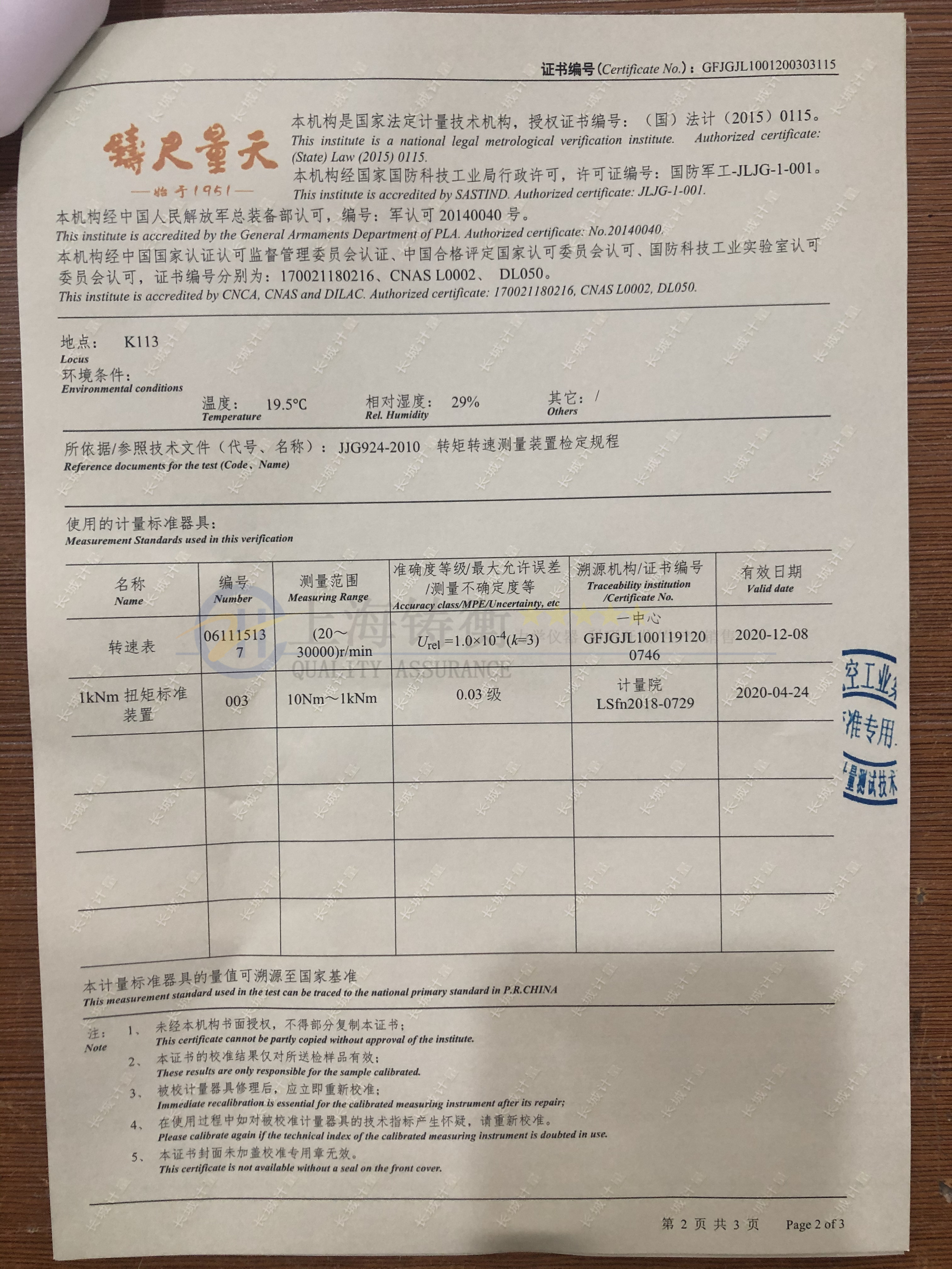 電機扭矩測試儀