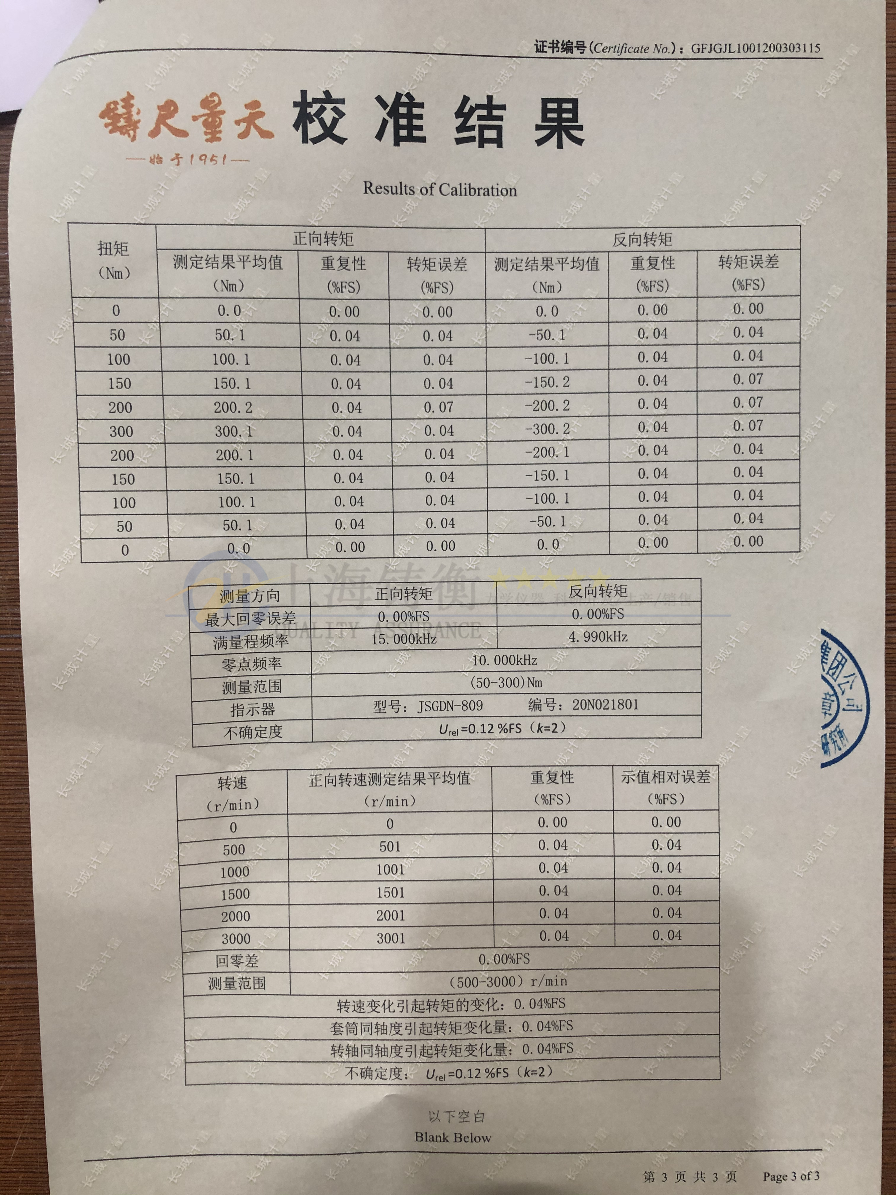 電機扭矩測試儀